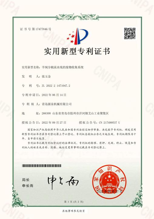 喜訊！祝賀我司獲得多項(xiàng)實(shí)用新型專(zhuān)利證書(shū)